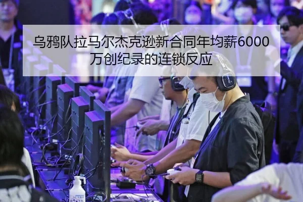 wu-ya-dui-la-ma-er-jie-ke-xun-xin-he-tong-nian-jun-xin-wan-chuang-ji-lu-de-lian-suo-fan-ying-2-380.jpg